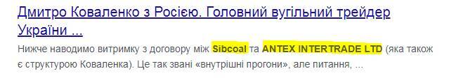 Главный угольный трейдер Украины Дмитрий Коваленко продолжает обогащаться на сотрудничестве с РФ