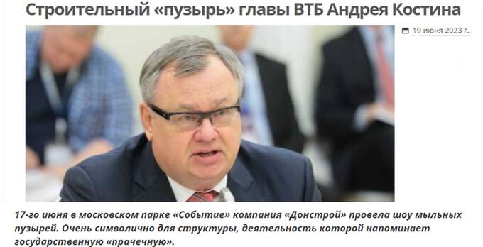 Всё по плану? «Донстрой» – «прачечная» государственного уровня!