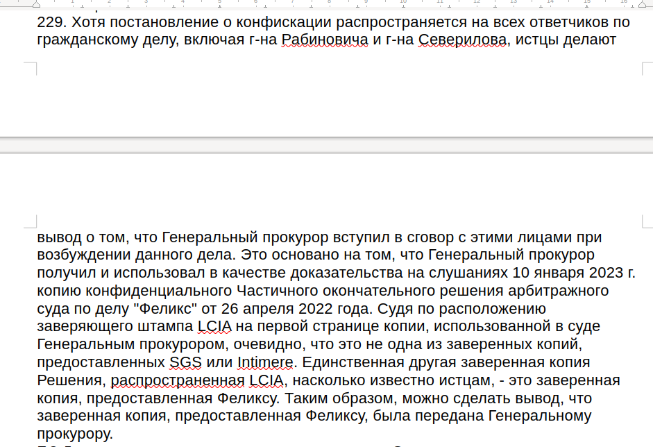 FESCO vs Магомедовы: договорняк под прикрытием?